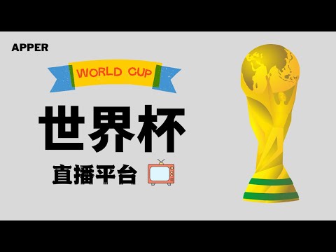 德赫亚转会,未定局,沙特俱乐部,世界杯半决赛,2026世界杯,赛程解析,赛事亮点,足球盛事