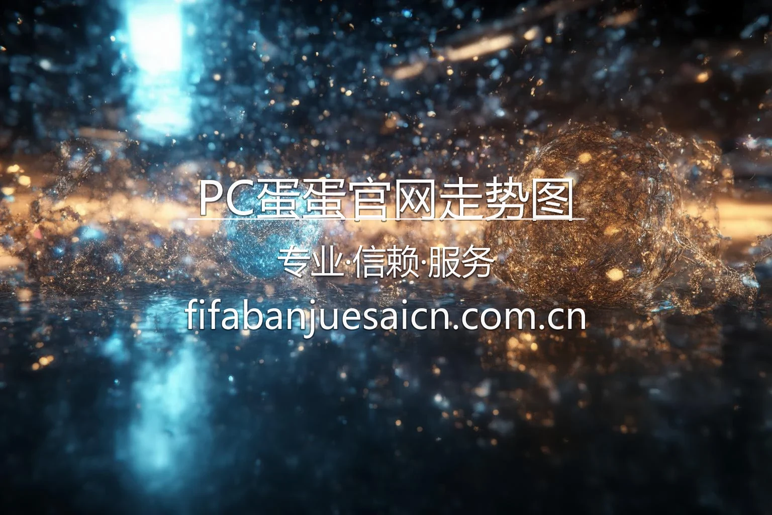 PC蛋蛋官网走势图 品牌体育推广视觉
